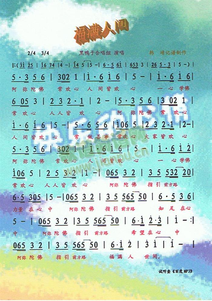 福满人间[彩谱]简谱