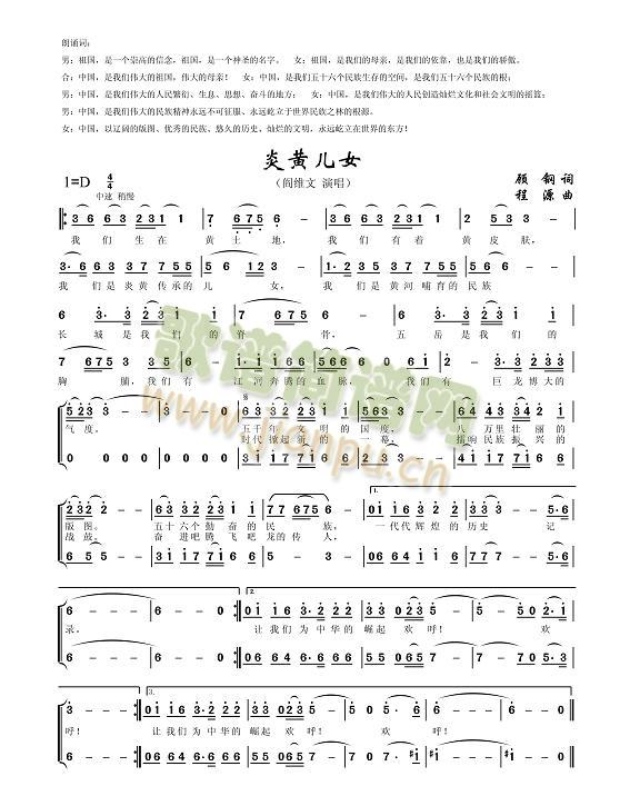 炎黄儿女(大型音乐史诗《祖国万岁》选曲)简谱