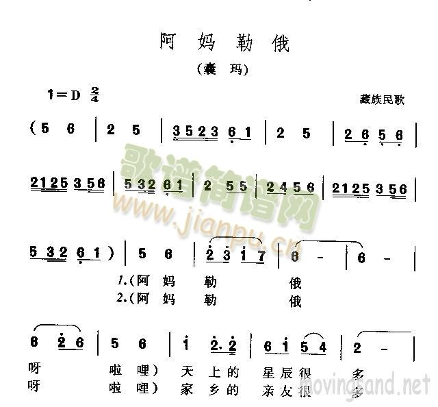 阿妈勒俄 藏族民歌简谱