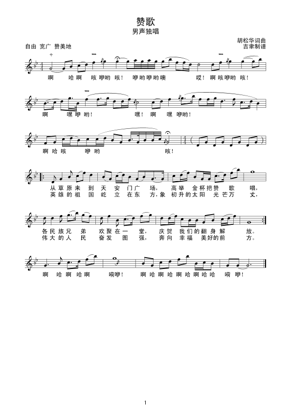 赞歌（胡松华）线谱简谱
