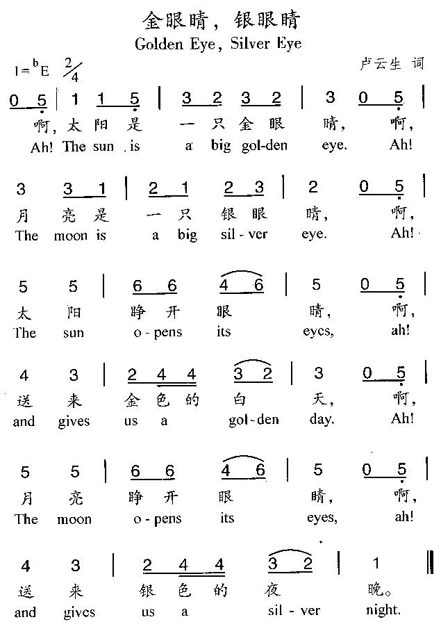 金眼睛, 银眼睛(汉英双语)简谱