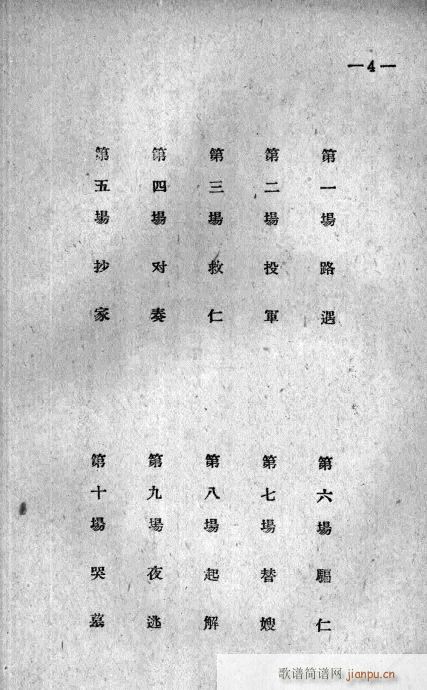 秦腔《周仁回府》目录1-20简谱