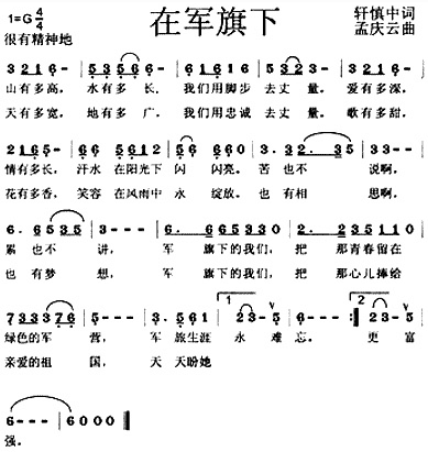 在军旗下简谱