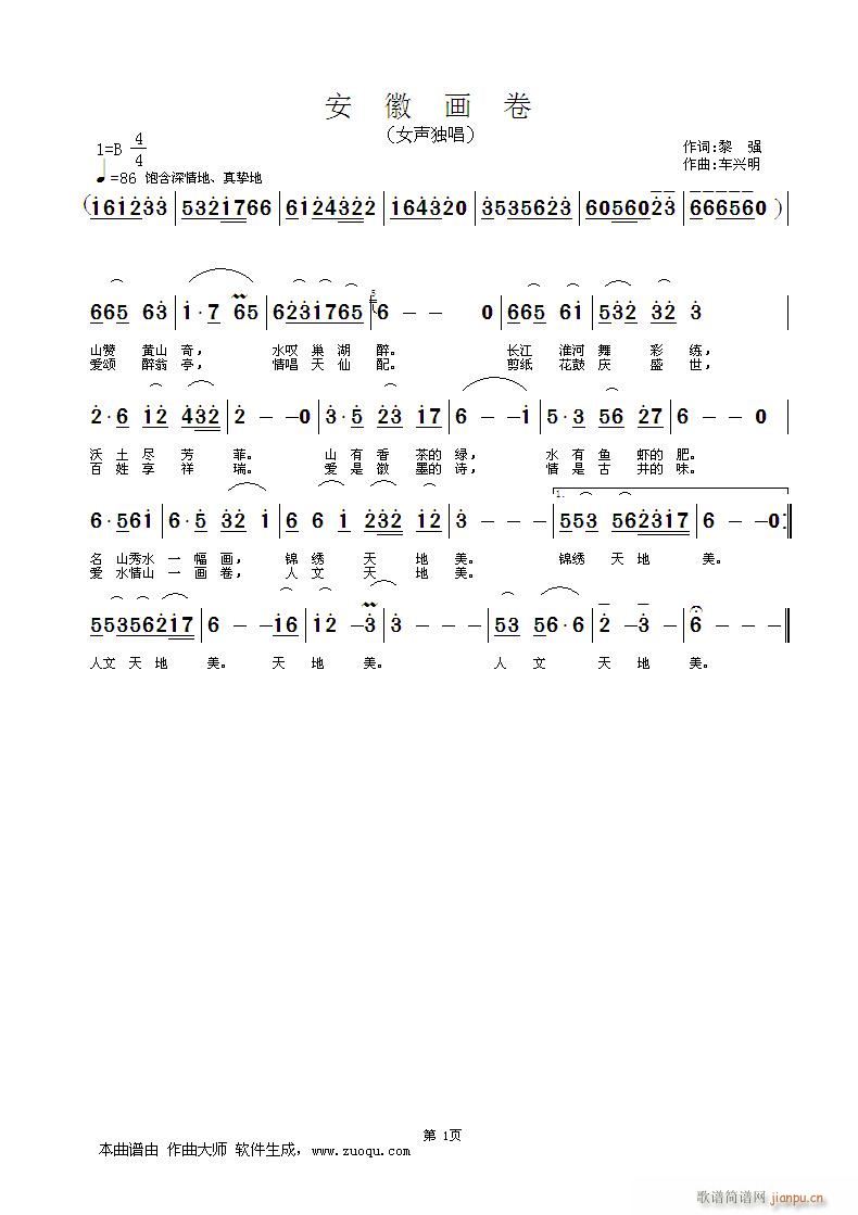 《安微画卷》黎强词，车兴明曲，黄清林编简谱