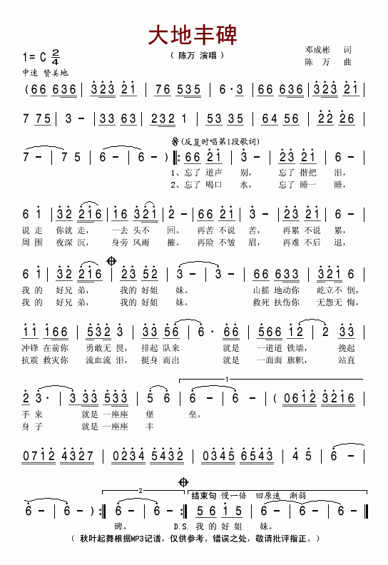 大地丰碑简谱