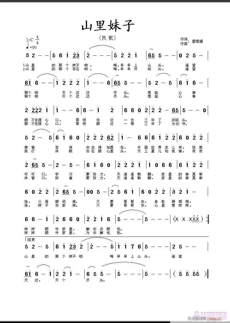 《山里妹子》云飞扬词曲，黄清林编简谱