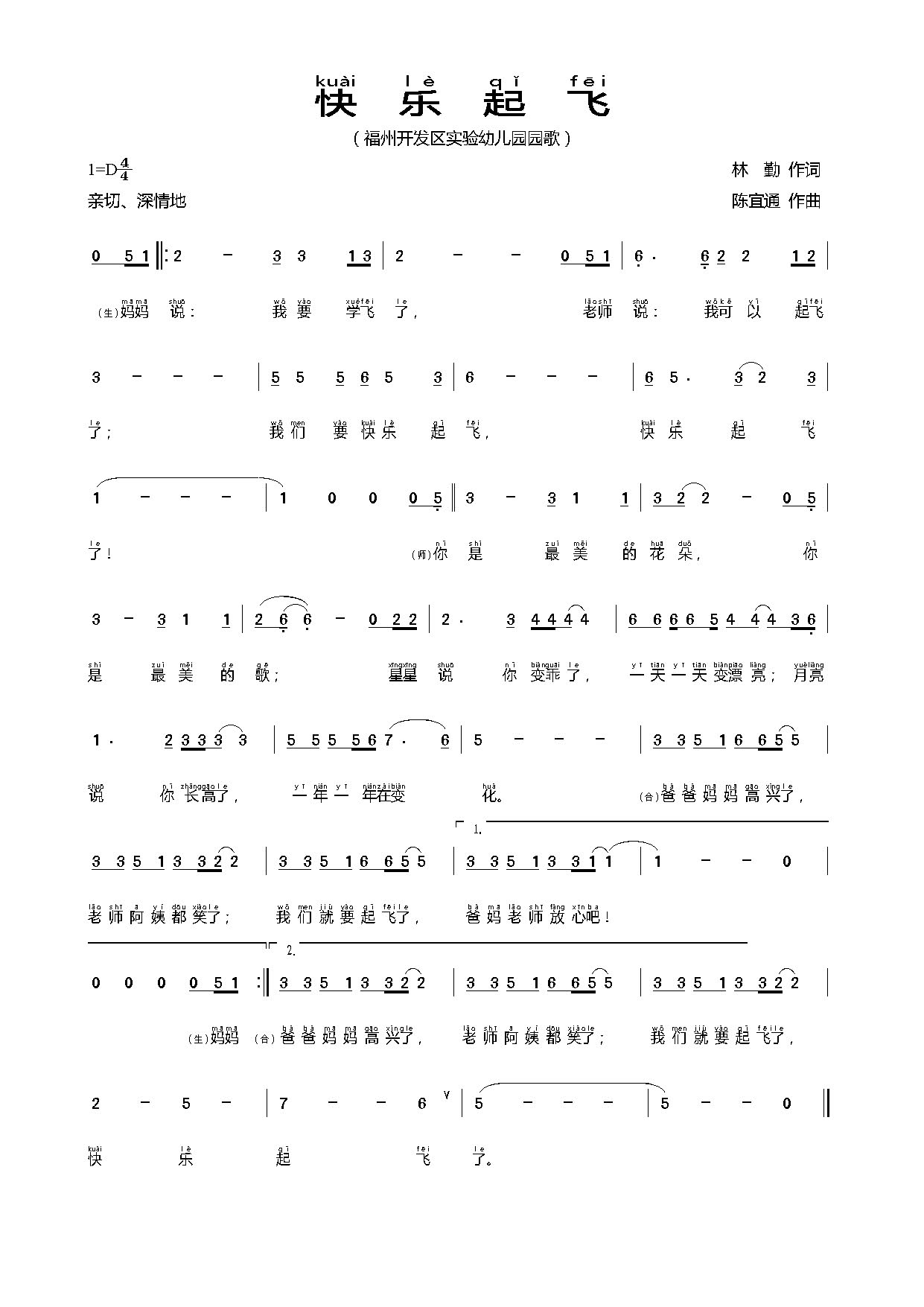 快乐起飞简谱