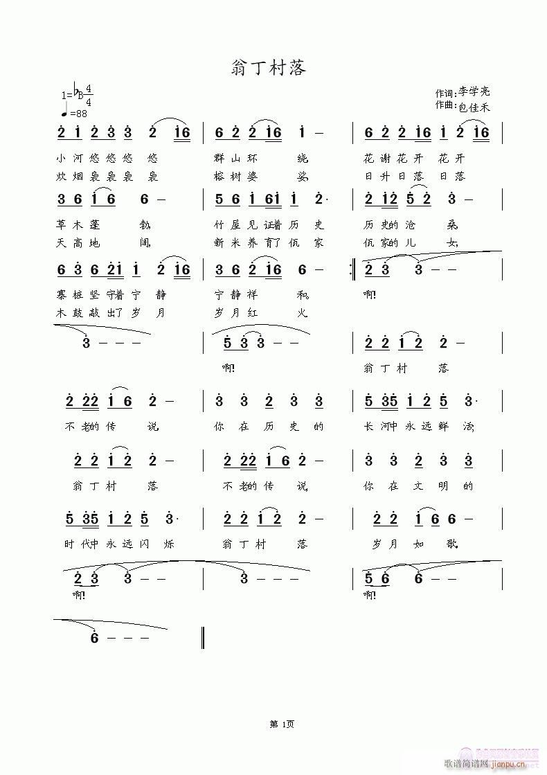 翁丁村落 李学亮词 涂乐曲 (枫叶红演绎)简谱