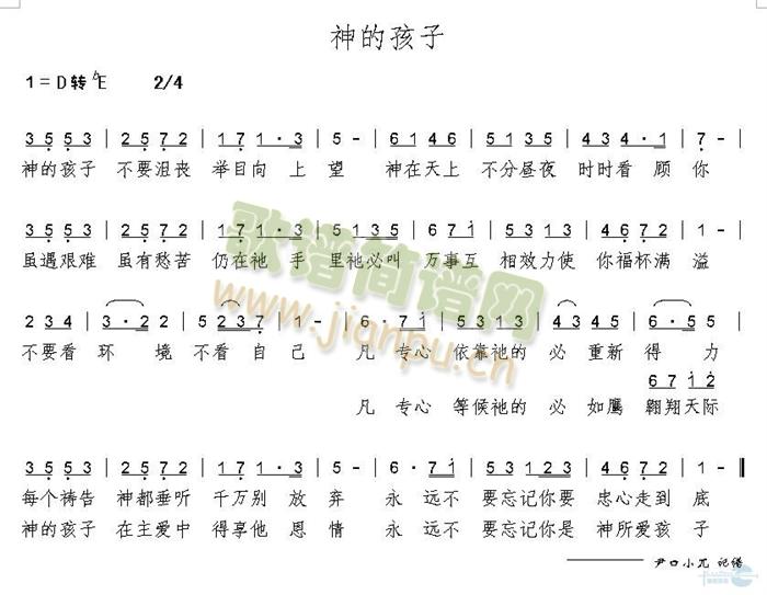神的孩子简谱
