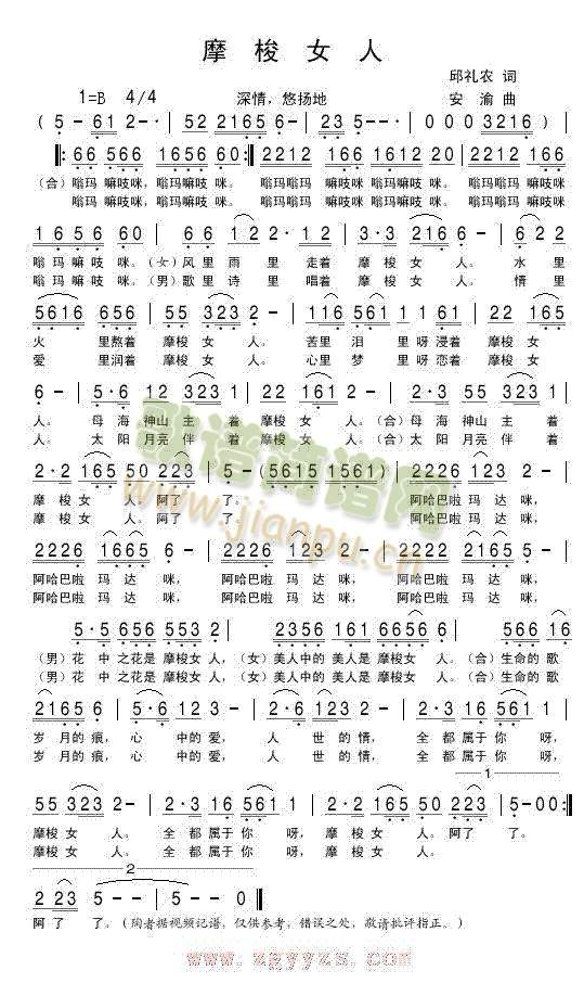 摩梭女人简谱