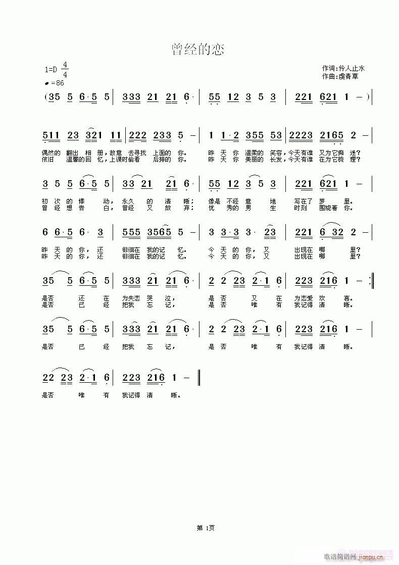 曾经的恋    词：伶人止水   曲：虔青草简谱