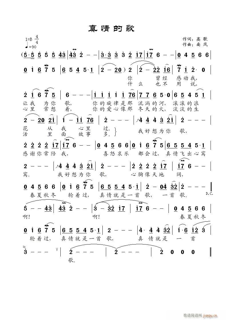 《真情的歌》高歌词  南风曲并试哼简谱