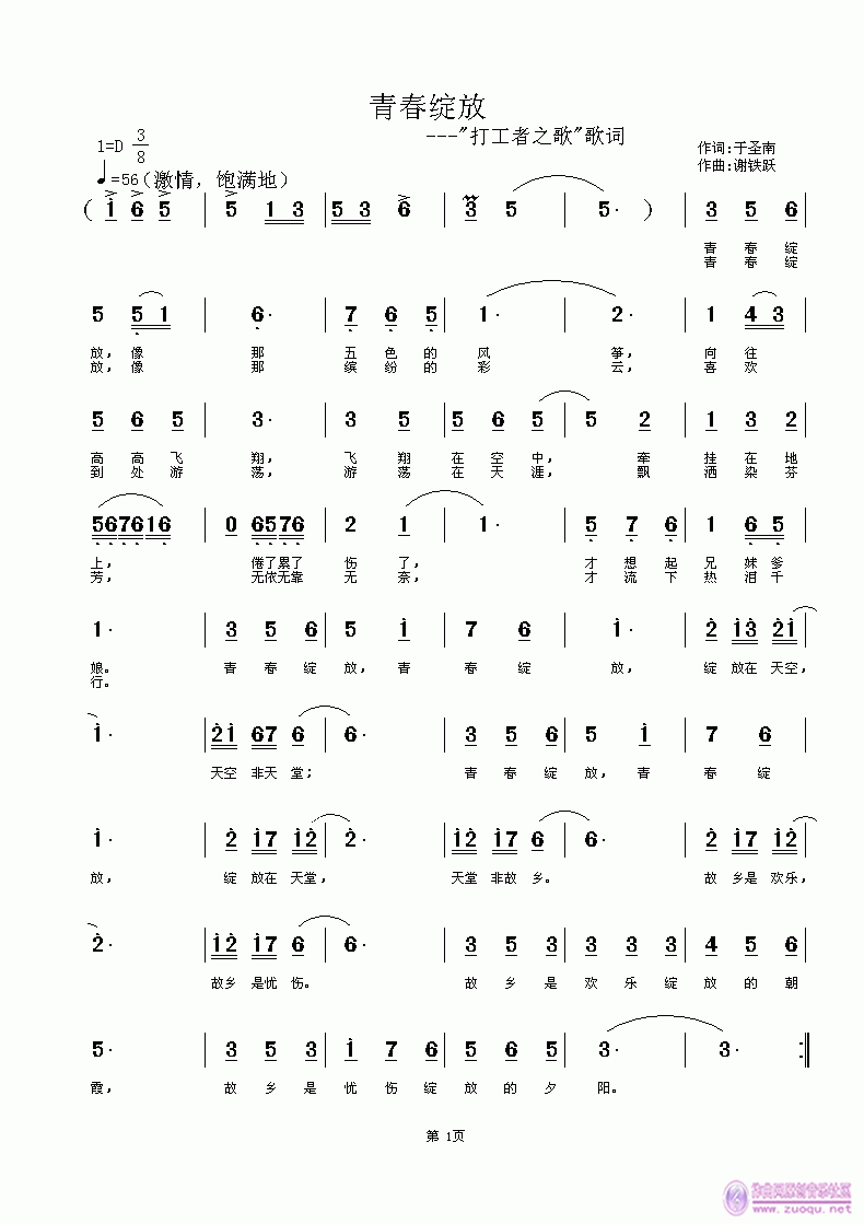 欢迎老师编曲演唱《青春绽放》作词：于圣南，作曲：谢铁跃简谱