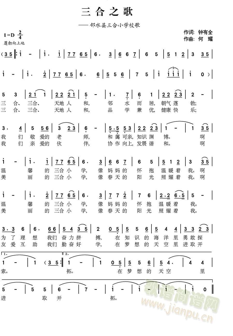 三合之歌简谱