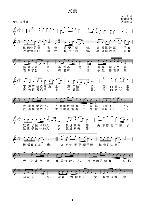 父亲（刘和刚）线谱简谱