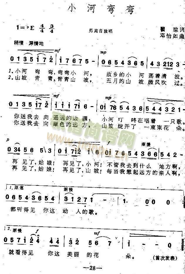 小河弯弯(男高音独唱)简谱