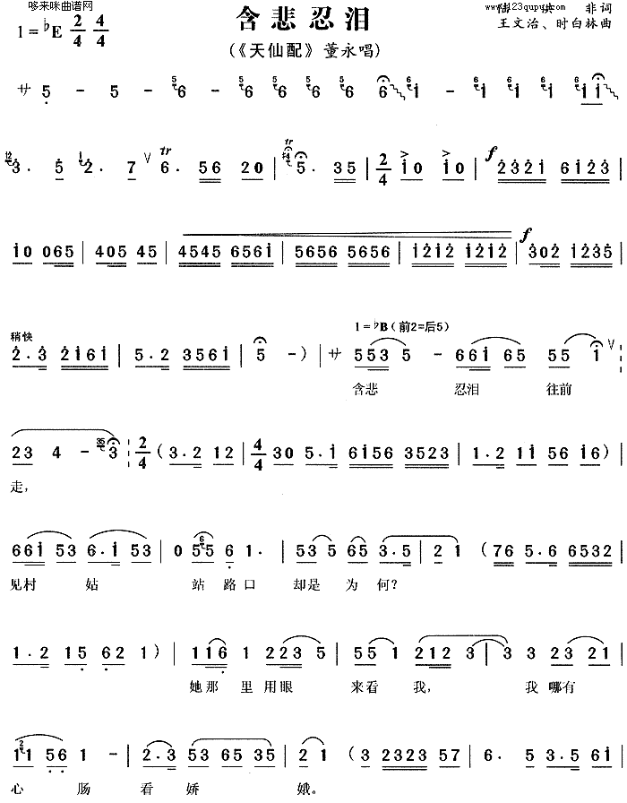 含悲忍泪(《天仙配》董永)简谱