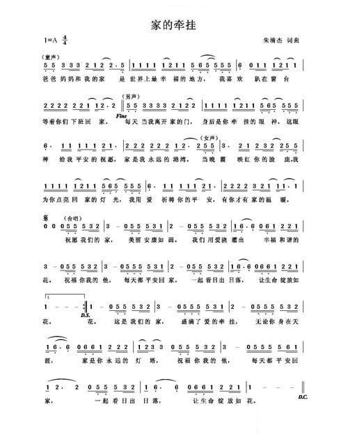 家的牵挂简谱