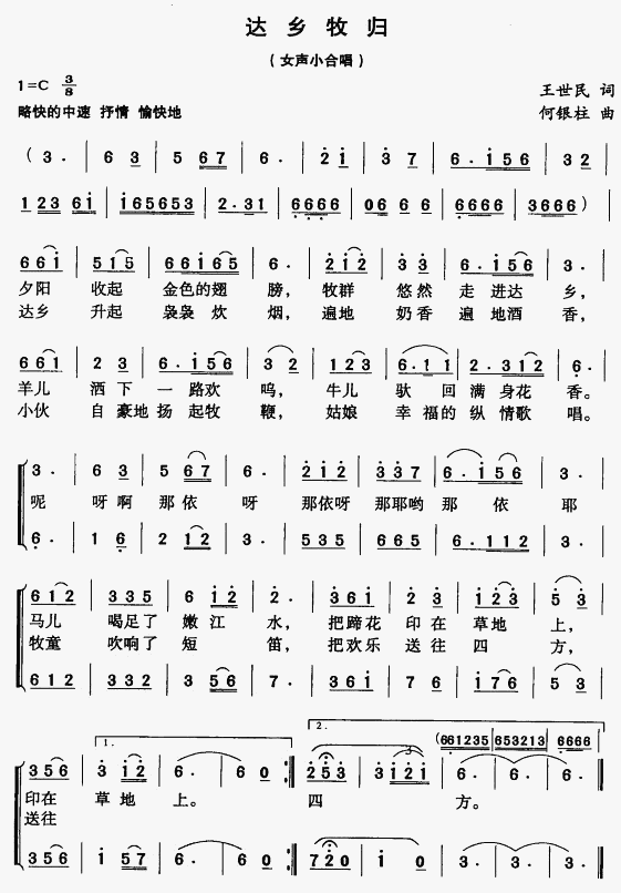 达乡牧归简谱