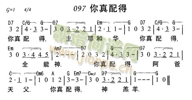 你真配得简谱