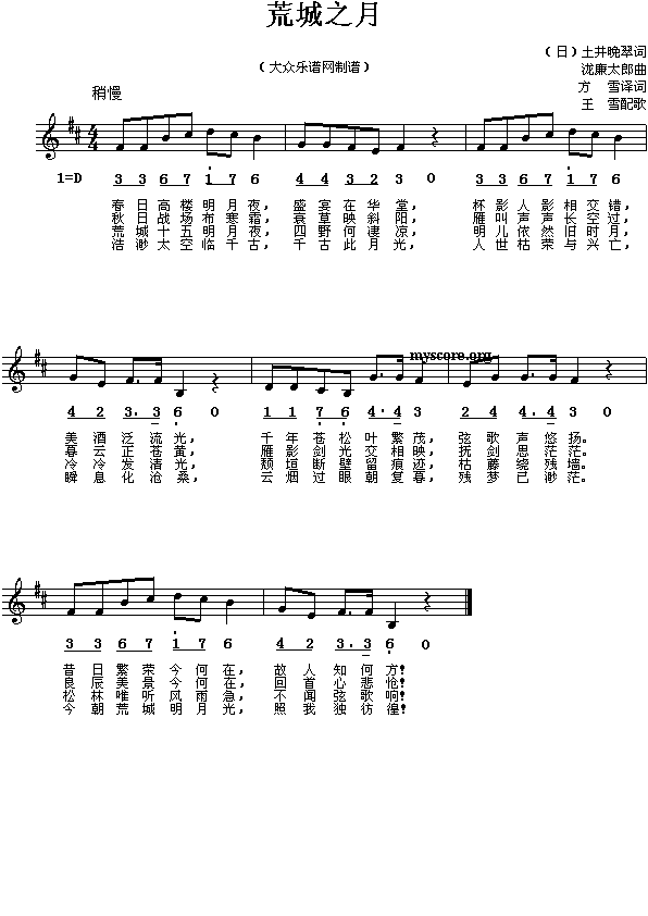(日)泷廉太郎:荒城之月(简线对照)简谱
