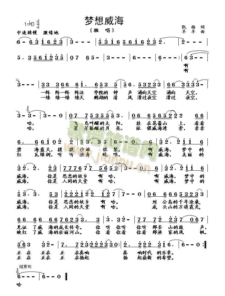 梦想威海简谱