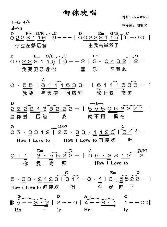 向你欢唱简谱