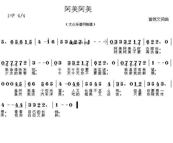 歌曲:阿美阿美(曾炳文词曲 简谱)简谱
