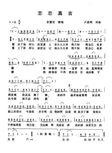 恋恋真言简谱