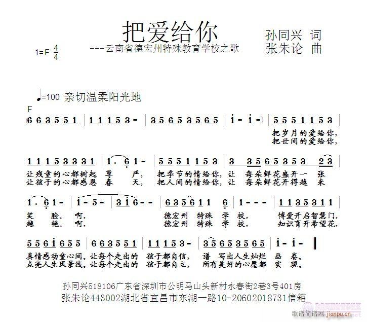 把爱给你  孙同兴 词  张朱论 曲简谱