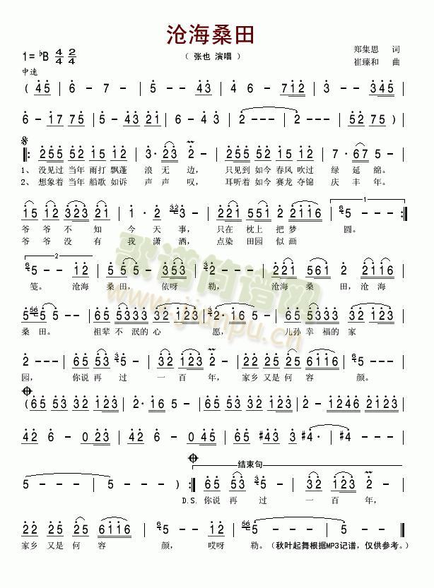 沧海桑田简谱