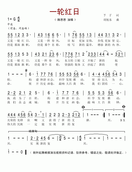 一轮红日简谱