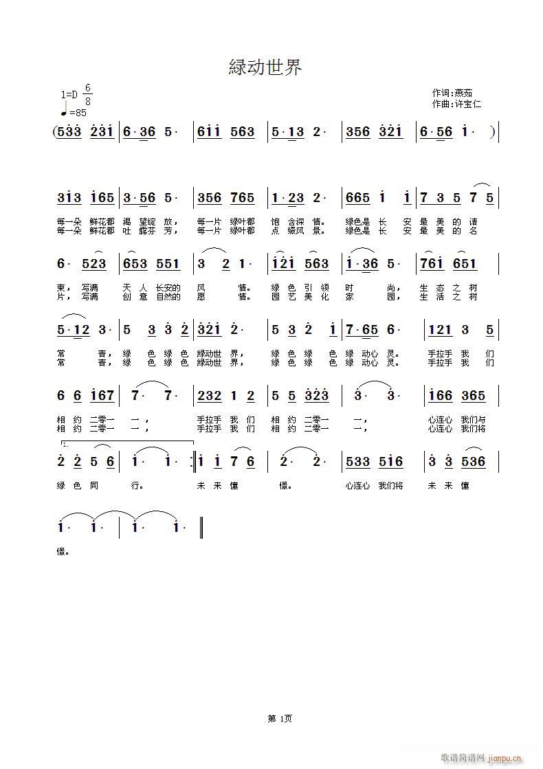 緑动世界  词燕茹 曲许宝仁简谱