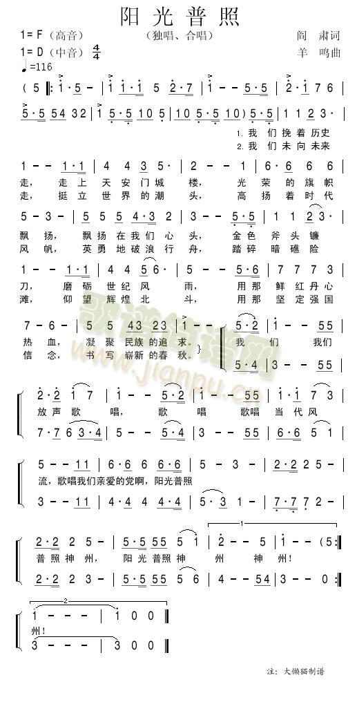 阳光普照简谱