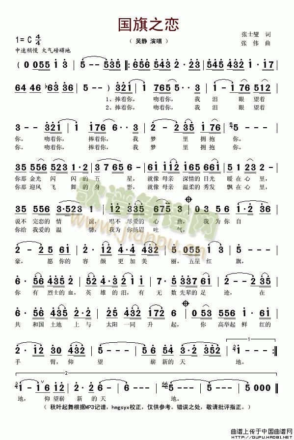 国旗之恋简谱