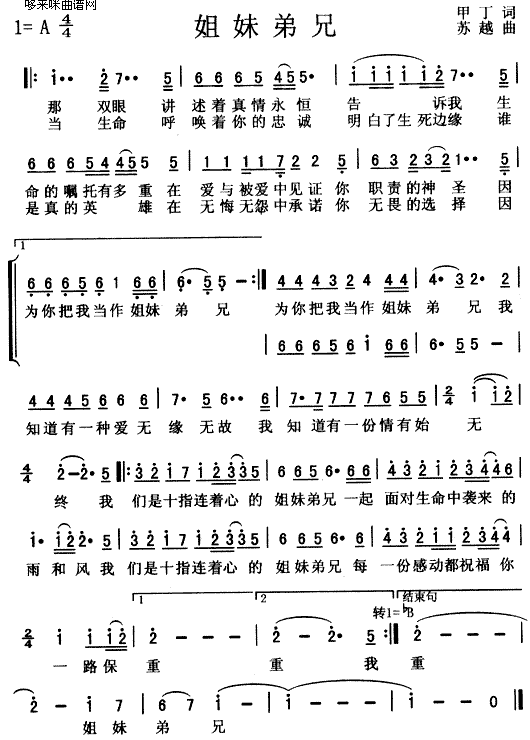 姐妹弟兄(群星)简谱