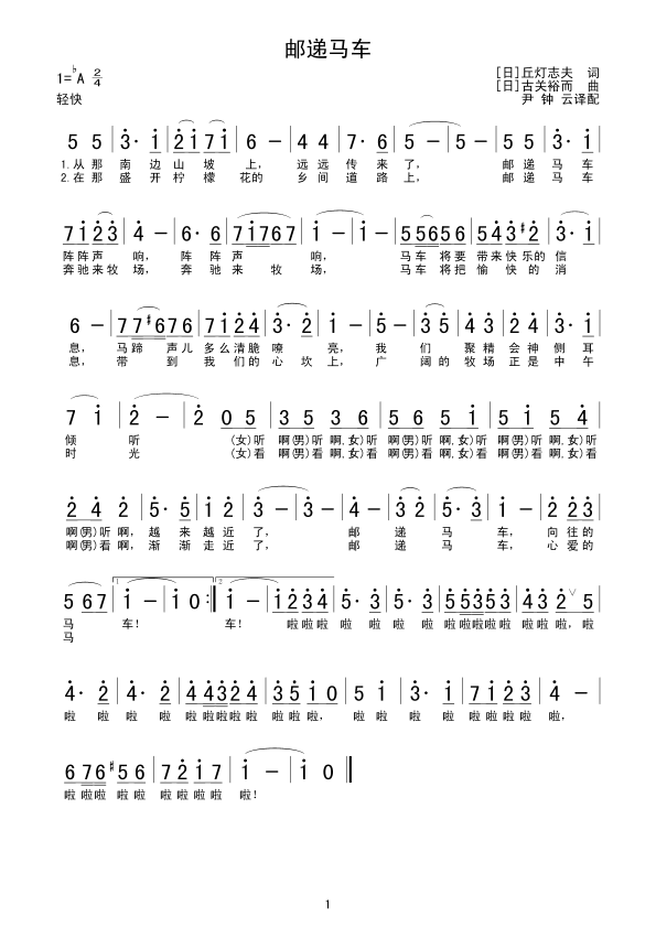 邮递马车简谱