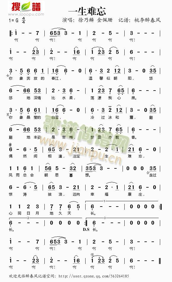 一生难忘（81版《神州侠侣》主题曲）简谱