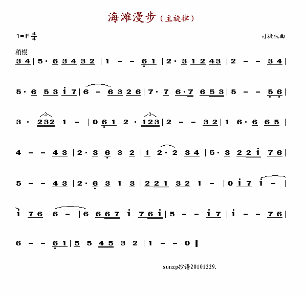 海滩漫步(轻音乐主旋律)简谱