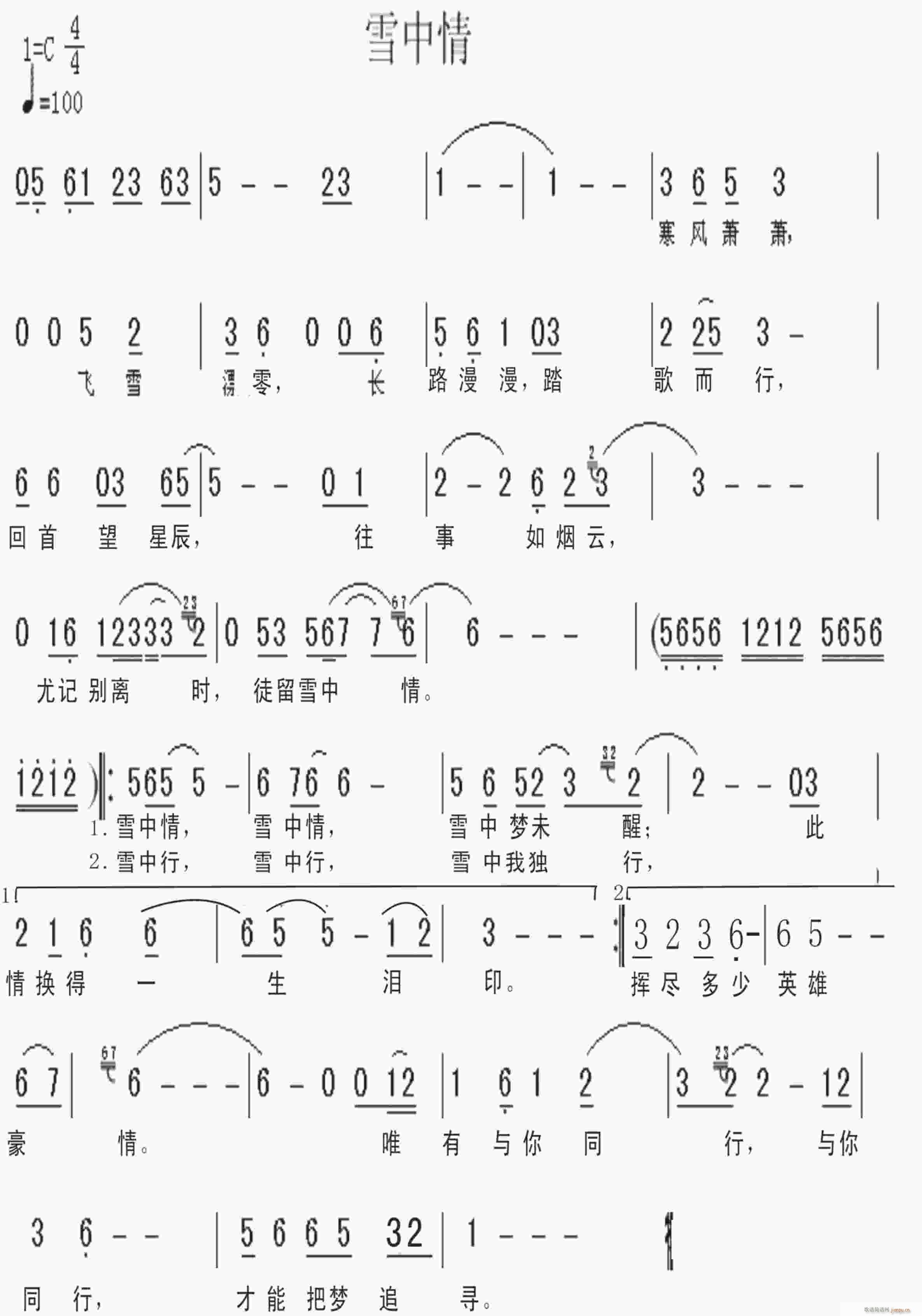 雪中情《雪山飞狐》主题歌)简谱_雪中情《雪山飞狐》主题歌)吉他