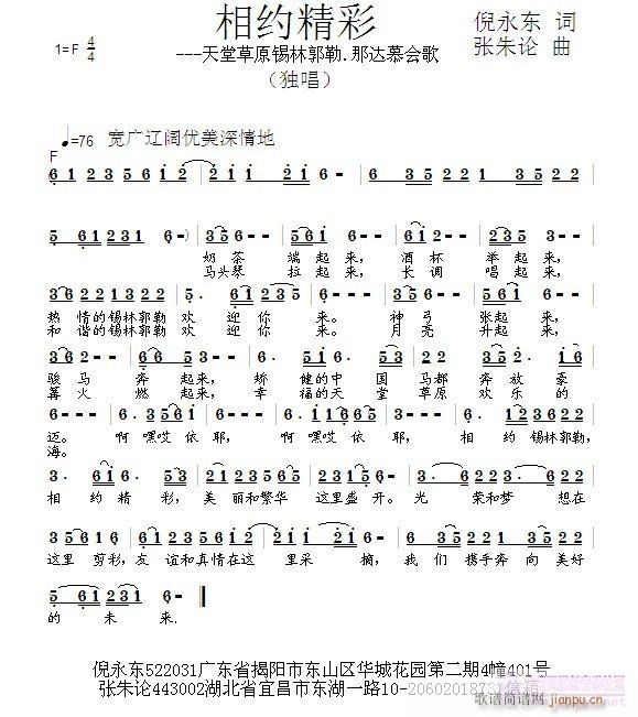 相约精彩    倪永东 词  张朱论 曲简谱