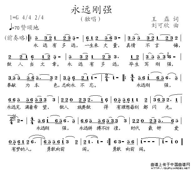 永远刚强简谱