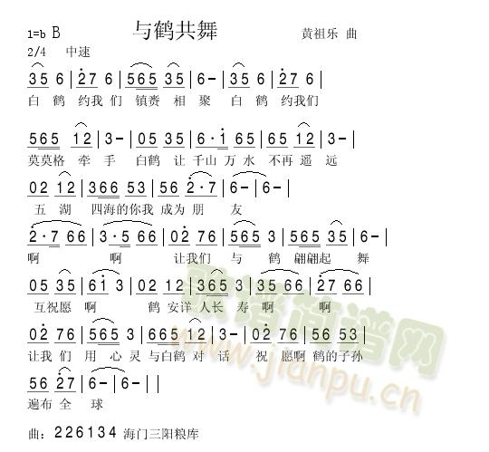 与鹤共舞简谱