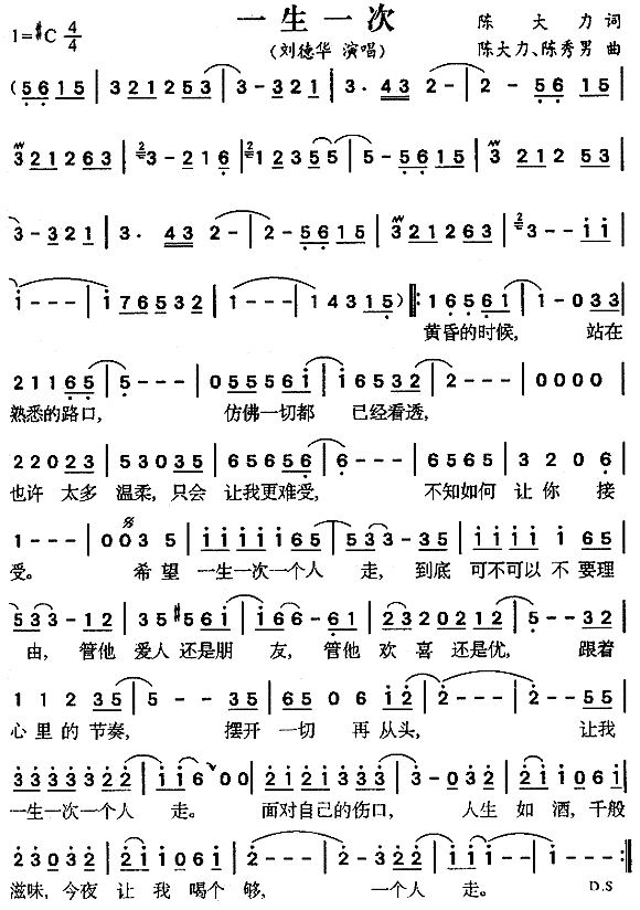 一生一次简谱