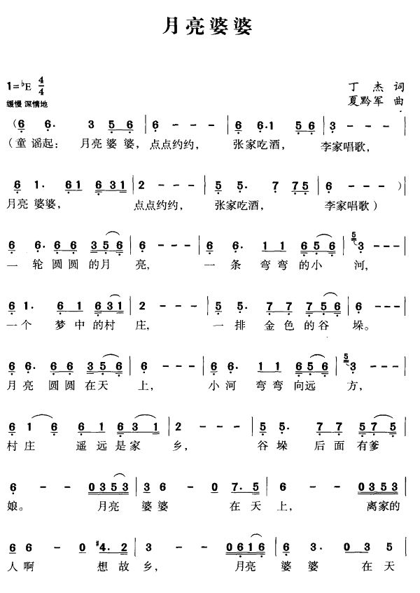 月亮婆婆简谱