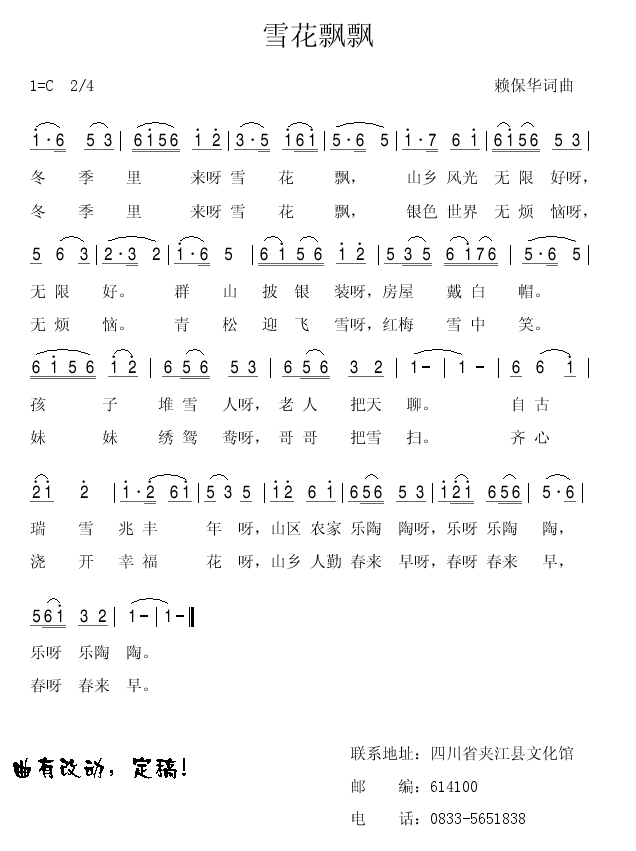 雪花飘飘简谱