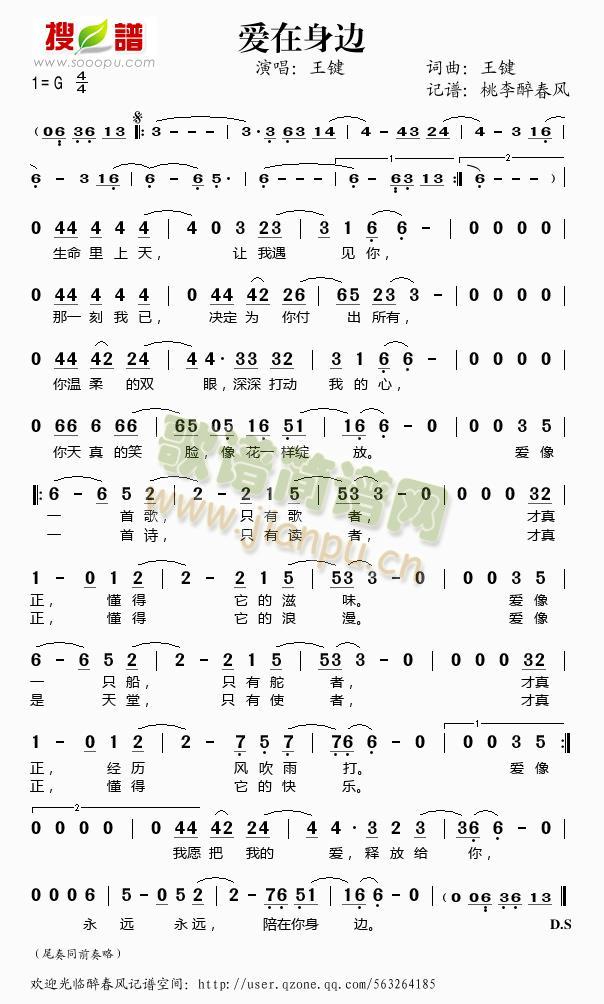 爱在身边简谱