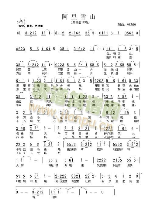 阿里雪山(转自博客)简谱