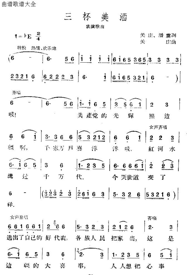 三杯美酒简谱