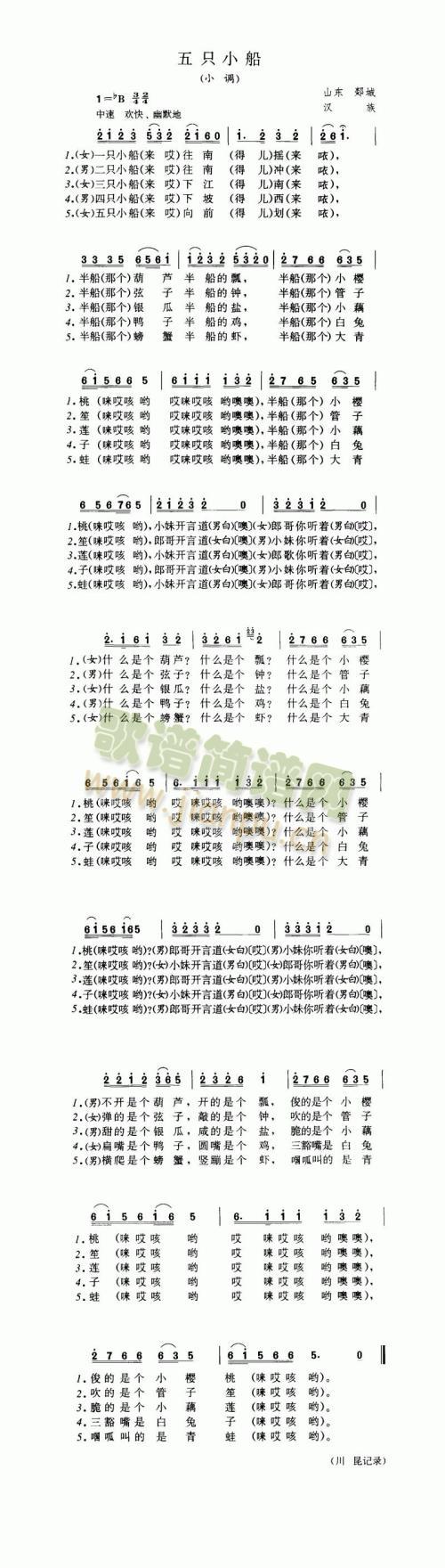 五只小船（小调）简谱